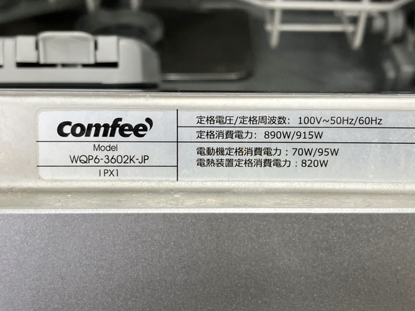 【引取限定】【動作保証】comfee WQP6-3602K 食洗機 据え置き型 工事不要 自動吸水 UV 除菌 コンフィー 家電 中古 直 W8813393_画像10