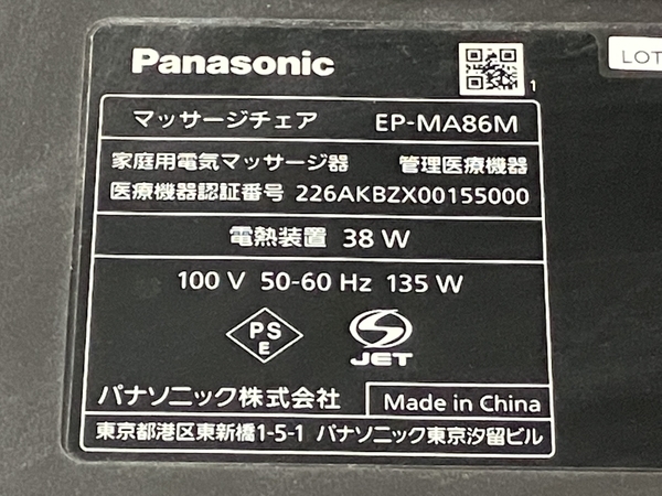 【動作保証】Panasonic パナソニック EP-MA86M リアルプロ マッサージチェア 2015年製 家庭用 電気マッサージ器 家電 中古 楽 K8775539_画像2