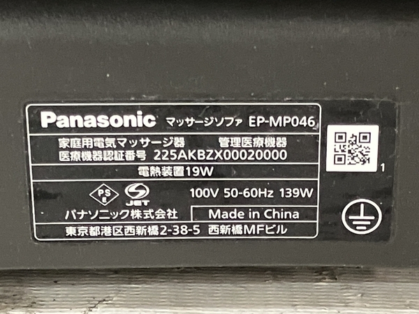 【動作保証】Panasonic EP-MP046 マッサージチェア 家庭用 電気マッサージ器 家電 パナソニック 中古 楽 H8753276_画像2