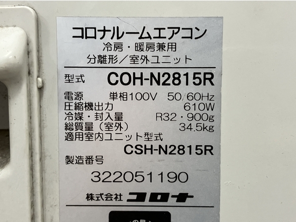 【引取限定】【動作保証】CORONA CSH-N2815R COH-N2815R コロナ エアコン 10畳 2015年製 家電 ジャンク 直 M8662015_画像3