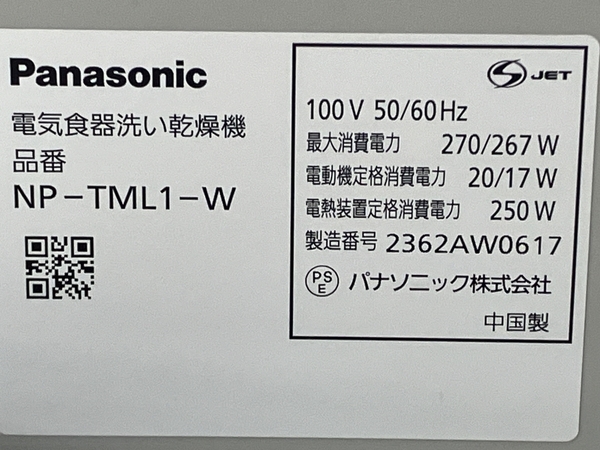 【動作保証】Panasonic パナソニック NP-TML1-W 電気食器洗い乾燥機 1人用食洗機 2023年製 家電 中古 S8824511の画像6