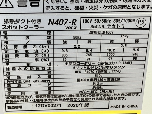 【動作保証】NAKATOMI ナカトミ N407-R スポットクーラー 冷風機 家電 中古 楽 B8767300_画像9