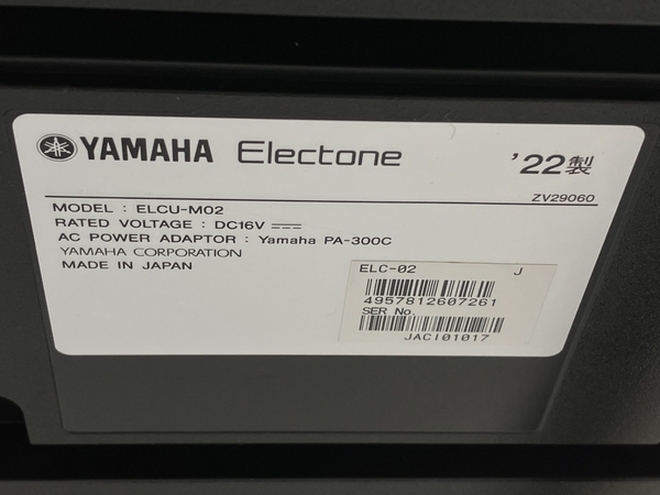 【引取限定】【動作保証】 YAMAHA Electone STAGEA ELCU-M02 エレクトーン ステージア 2022年製 Ver.2.12 49鍵 鍵盤 楽器 中古 直 K8806834の画像5