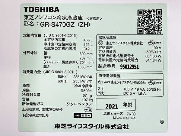 【引取限定】【動作保証】 TOSHIBA 東芝 GR-S470GZ (ZH) 5ドア 冷蔵庫 465L 右開き アッシュグレージュ 2021年製 中古 直 T8658226_画像9