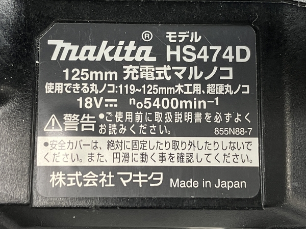 【動作保証】makita HS474D 125mm 充電式マルノコ バッテリー無し 電動工具 中古 良好 N8838388_画像4