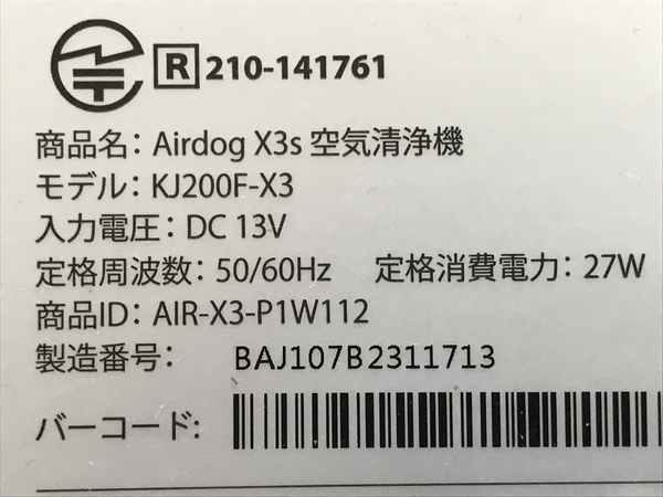 【動作保証】Air dog X3s KJ200F-X3 エアドッグ 高性能 空気清浄機 コンパクト モデル 2021年製 花粉 ウイルス 対策 中古 美品 F8831957の画像7