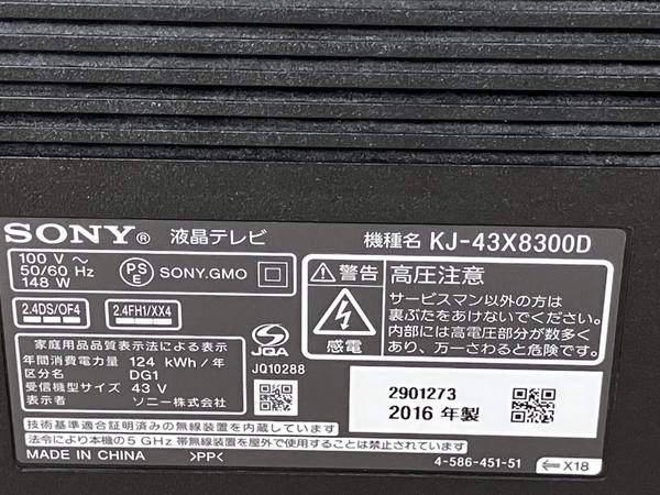 【動作保証】SONY ソニー BRAVIA KJ-43X8300D 2016年製 液晶テレビ 家電 中古 楽 B8726174の画像8