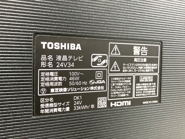 【動作保証】TOSHIBA REGZA 24V34 24型 液晶 テレビ 2021年製 東芝 レグザ 中古 B8807367の画像5