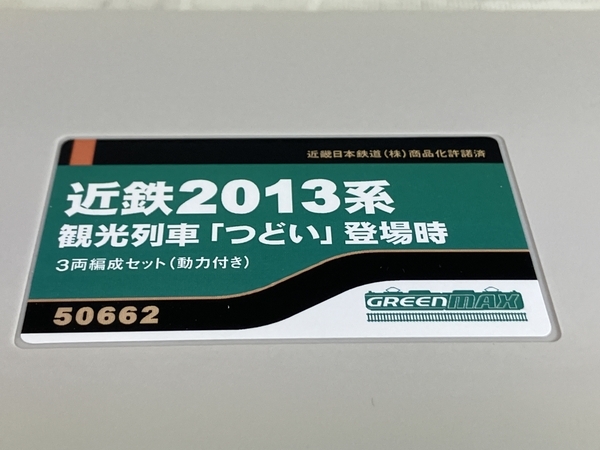 【動作保証】 グリーンマックス 50662 近鉄2013系 観光列車 つどい 登場時 3両セット Nゲージ 鉄道模型 美品 N8836290_画像4