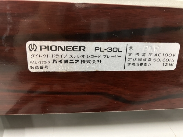 【動作保証】 Pioneer パイオニア PL-30L レコード プレイヤー 音響機材 中古 B8808723の画像8