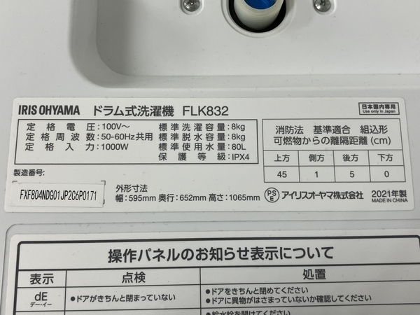 【引取限定】【動作保証】IRISOHYAMA アイリスオーヤマ FLK832 2021年製 ドラム式洗濯乾燥機 洗濯機 中古 直 M8605324_画像4