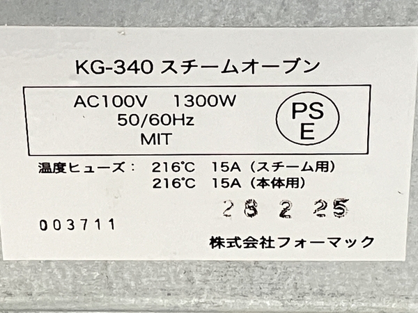 【動作保証】FoMAC KG-340 New グランシェフ パワー スチーム オーブン 家電 フォーマック 中古 Z8777828_画像7