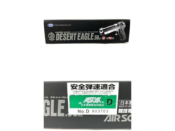 【動作保証】 TOKYO MARUI HARD KICK DESERT EAGLE.50AE ガスガン マルイ デザート イーグル 中古 O8751607_画像10