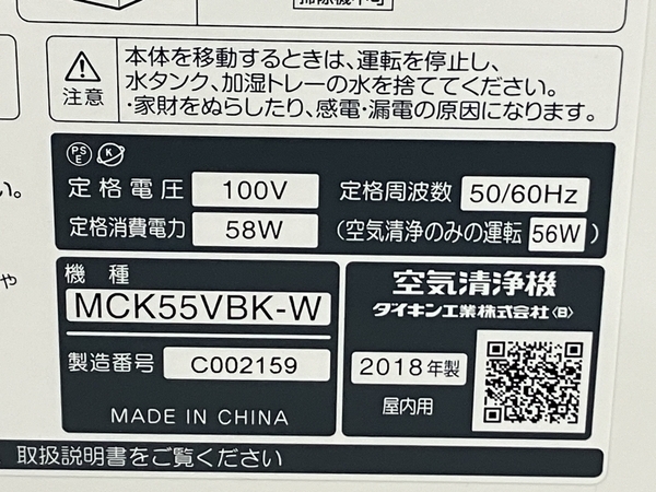 [ operation guarantee ] Daikin MCK55VBK-W -stroke Lee ma- air purifier consumer electronics used S8841465