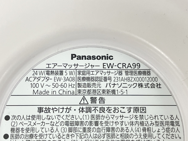 【動作保証】Panasonic レッグリフレ EW-CRA99 フットマッサージャー パナソニック 家庭用エアマッサージ器 中古 K8807254_画像8