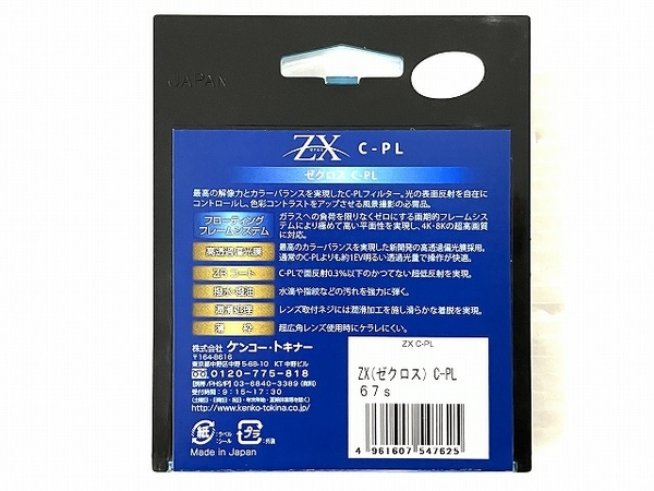 Kenko ZX ゼクロス C-PL 67mm レンズフィルター カメラ機器 中古 良好 O8841650_画像5