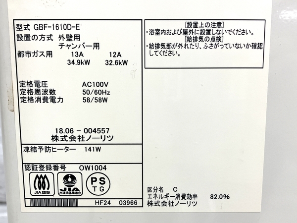 【引取限定】 NORITZ GBF-1610D-1 調理台型給湯器 給湯専用 都市ガス用 ジャンク 直 Y8743514_画像10