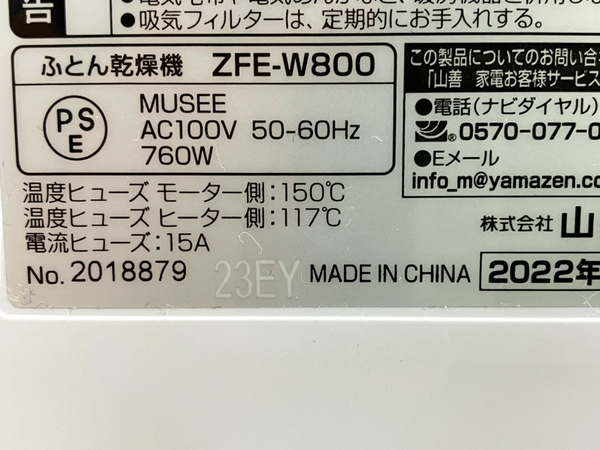 【動作保証】 YAMAZEN ZFE-W800 ダブルノズル布団乾燥機 2022年製 ホワイト 家電 中古 美品 T8841919_画像8