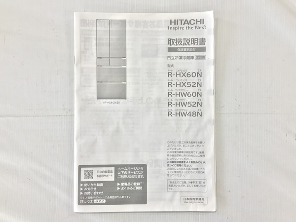 【動作保証】 HITACHI R-HX52N 6ドア ノンフロン冷凍冷蔵庫 2020年製 家電 日立 中古 楽 F8719769_画像2