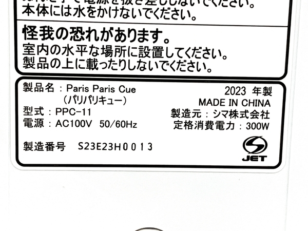 【動作保証】 Paris Paris Cue パリパリキュー PPC-11 生ごみ処理機 2023年製 未使用 B8843196_画像10