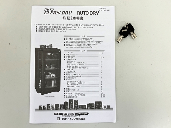 【動作保証】 TOYO LIVING 東洋リビング ED-120CDB オートドライ 防湿保管庫 家電 中古 楽 K8823080_画像2