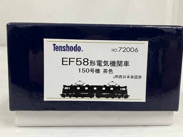 【動作保証】天賞堂 72006 EF58形 電気機関車 150号機 茶色 カンタムサウンド付き HOゲージ 鉄道模型 中古 美品 O8833071_画像9