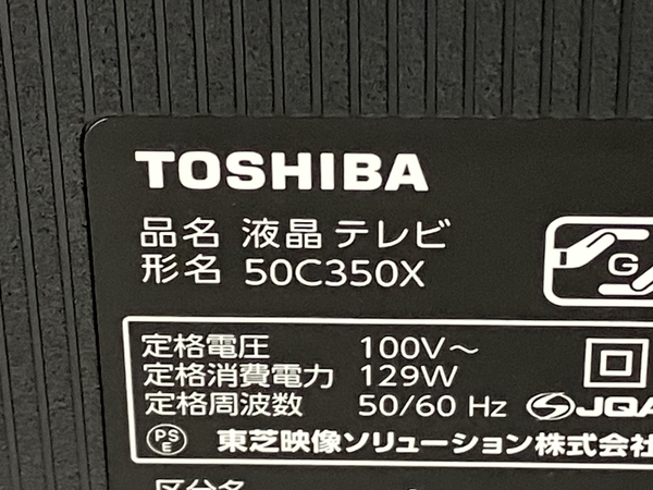【動作保証】TOSHIBA REGZA 50C350X 2023年製 4K 液晶 テレビ 50V型 レグザ 東芝 家電 中古 良好 楽 C8807713の画像8