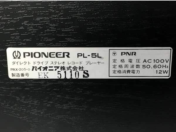 【動作保証】Pioneer PL-5L レコードプレーヤー 中古 Y8492573_画像2