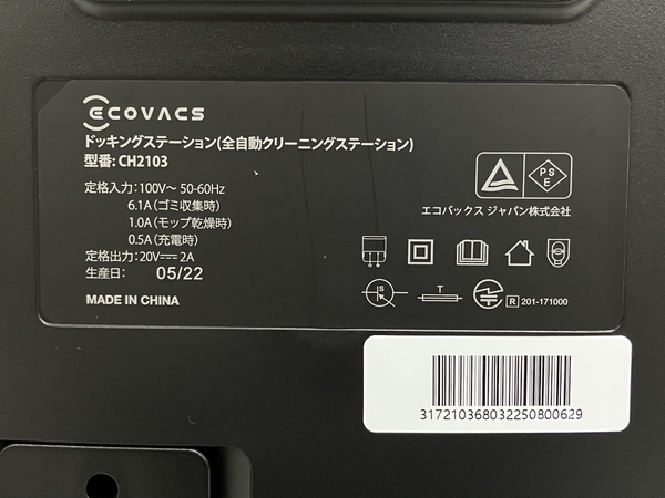 【動作保証】 【引取限定】ECOVACS DEEBOT X1 OMNI オールインワン ロボット掃除機 中古 直 Y8100226の画像6