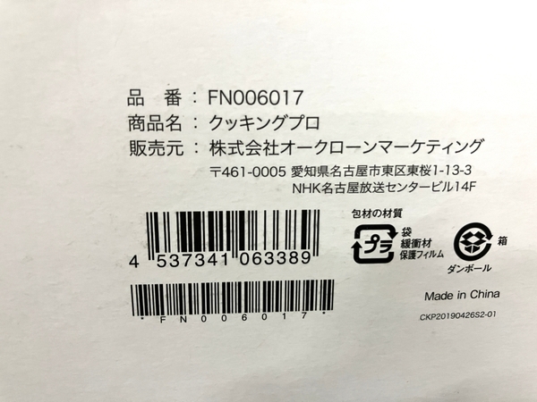 【動作保証】Shop Japan クッキングプロ シルバー 電気圧力鍋 FN006017 スライサー FN003756 セット 家電 調理器具 未使用 B8713171の画像8