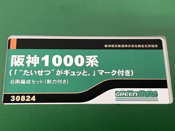 【動作保証】 GREENMAX 30824 阪神1000系(「'たいせつ'がギュッと。」マーク付き)6両編成セッ Nゲージ 中古 S8775891_画像9