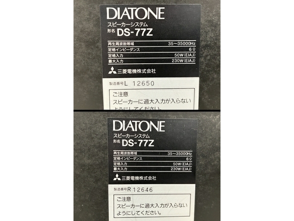 【引取限定】【動作保証】DIATONE DS-77Z 3ウェイ スピーカーシステム ペア スタンド付 音響機器 ダイヤトーン 中古 直 O8785457_画像9