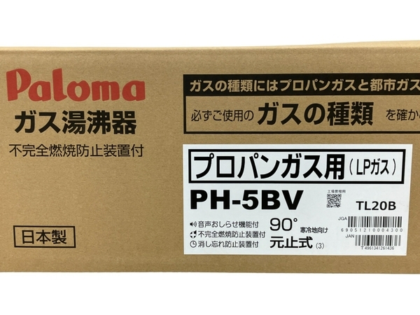 【動作保証】Paloma PH-5BV ガス湯沸器 プロパンガス用 未使用 M8845737の画像2