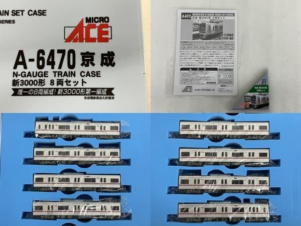 【動作保証】MICRO ACE A-6470 京成 新3000形 8両セット 鉄道模型 Nゲージ マイクロエース 中古 良好 S8847759_画像4