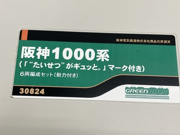 【動作保証】グリーンマックス 30824 阪神1000系 6両編成セット「たいせつがぎゅっと」マーク付き 鉄道模型 中古 W8848833_画像3