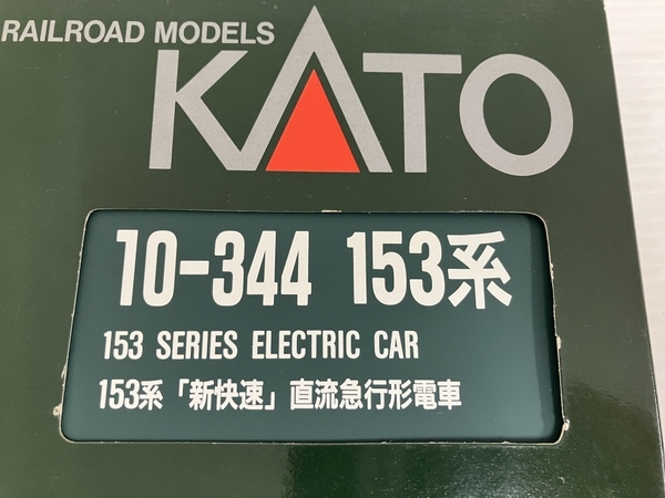 【動作保証】KATO 10-344 153系 低運転台 新快速 Nゲージ 鉄道模型 中古 O8846715_画像4