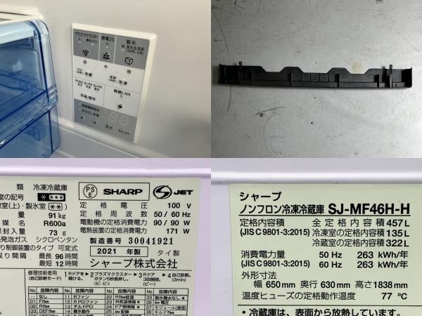 【動作保証】SHARP シャープ SJ-MF46H-H ノンフロン 冷凍冷蔵庫プラズマクラスター 457L 2021年製 家電 中古 楽 S8840252_画像10