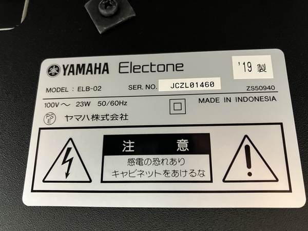 【引取限定】YAMAHA ステージア ELB-02 Ver.2.02 エレクトーン 2019年製 ヤマハ 電子ピアノ 中古 直 S8765797_画像8