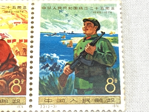 中国 切手 中華人民共和国成立二十五周年 J.2 (1-1) J.3 (3-1)(3-2)(3-3) 4枚セット 消印無 中古 W8766769の画像6