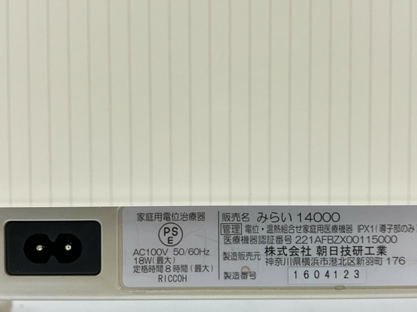 【動作保証】 朝日技研工業 mirai みらい 14000 家庭用電位治療器 電位 温熱組合せ 中古 T8773334_画像8