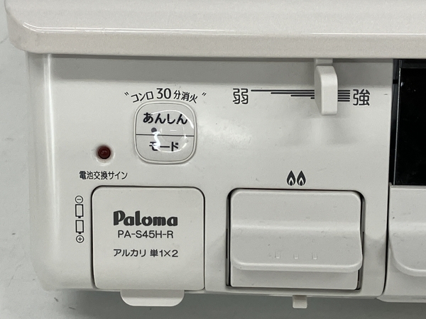 【動作保証】Paloma PA-S45H-R 都市ガス用 2023年製 ガステーブル ガスコンロ パロマ 中古 S8810494_画像9