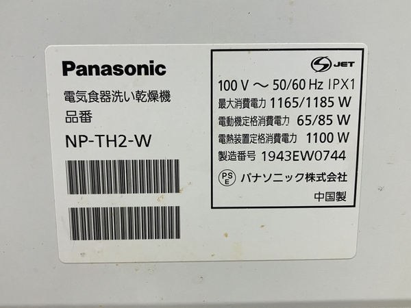 【動作保証】Panasonic NP-TH2 2019年製 食器洗い乾燥機 家電 パナソニック 中古 楽 S8810493_画像8