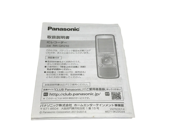 【動作保証】Panasonic RR-QR210 パナソニック ICレコーダー 2GB ボイスレコーダー 中古 F8805248_画像3
