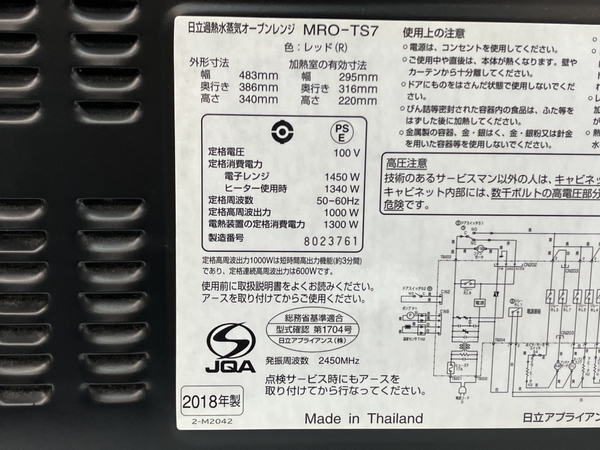 【動作保証】日立 HITACHI MRO-TS7 過熱水蒸気 オーブンレンジ 2018年製 家電 キッチン 中古 C8693312の画像10