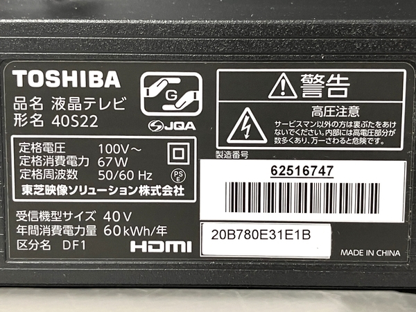 【動作保証】 TOSHIBA 40S22 REGZA 液晶 テレビ 40型 2020年製 東芝 中古 楽 T8798023_画像10