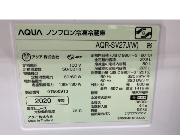 【動作保証】AQUA AQR-SV27J 2020年製 272L 冷凍 冷蔵庫 アクア 家電 中古 楽 B8685878_画像8