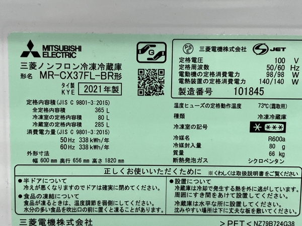 【動作保証】MITSUBISHI 三菱 MR-CX37FL 3ドア 冷蔵庫 365L 2021年製 中古 楽 S8665194_画像5