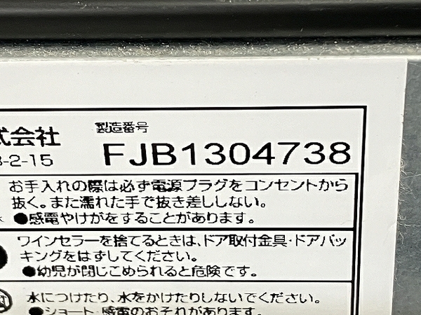 [ operation guarantee ]Forster Japan CASUAL FJC-85G compact wine cellar 1 door 83L 26ps.@ storage foru Star Japan used comfort W8853959