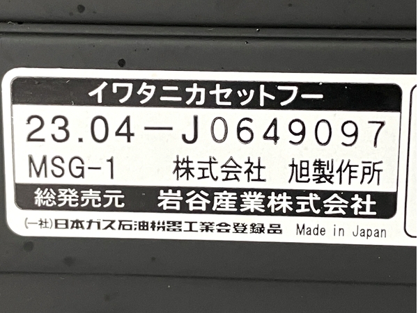 【動作保証】 Iwatani CB-MSG-1-J カセットコンロ イワタニ カセットフー マルチスモークレスグリル 中古 良好 Y8770196_画像4