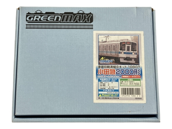 【動作保証】GREENMAX 1080T 小田急2000系 4輌編成トータルキット 鉄道模型 良好 中古 N8808539_画像1